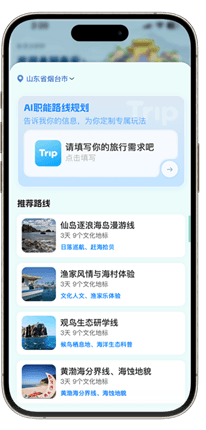 AI旅行助手界面