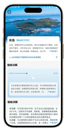 景点详情讲解界面
