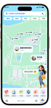 智能路线规划界面