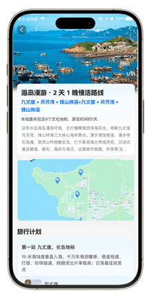 旅行计划界面