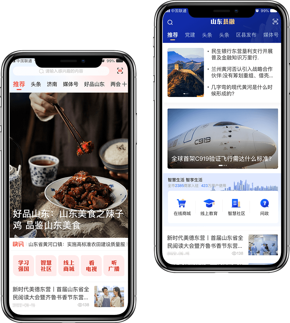 移动客户端管理系统双手机展示