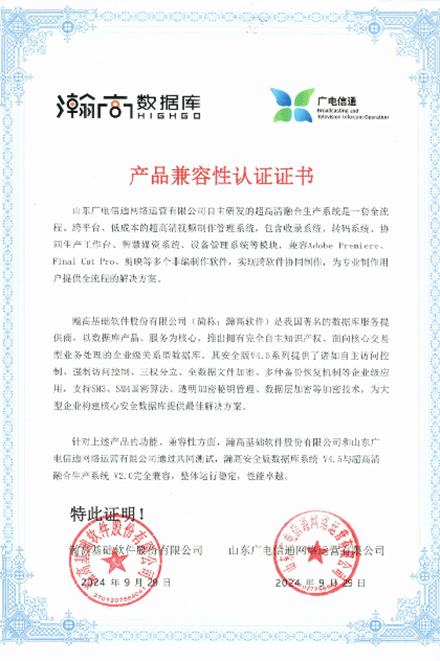 超高清融合生产移动端
