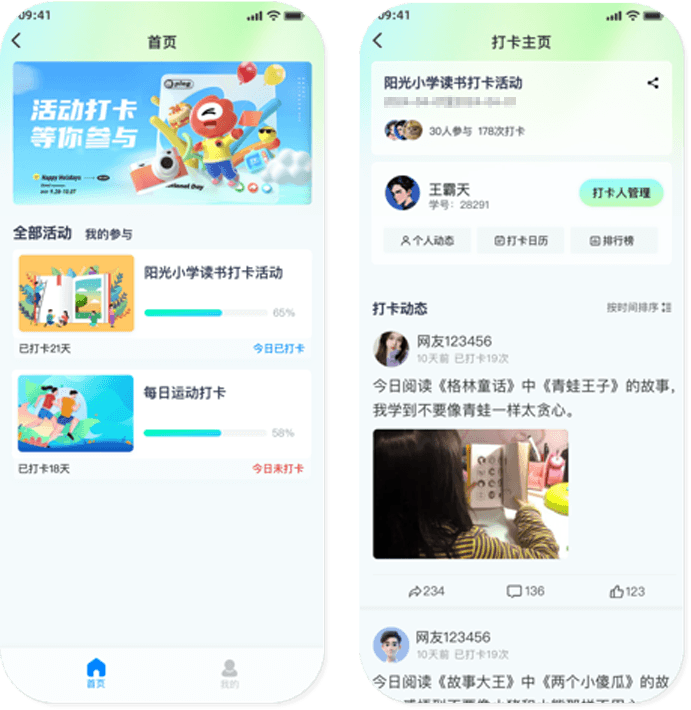 智能打卡系统