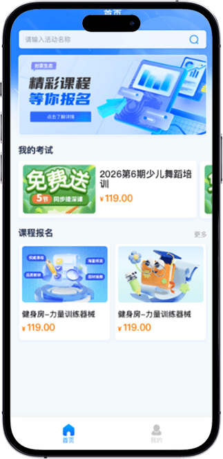 智能消课移动端