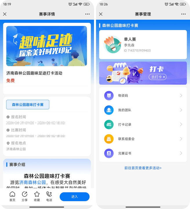 定向赛系统