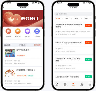 志愿服务移动端管理界面