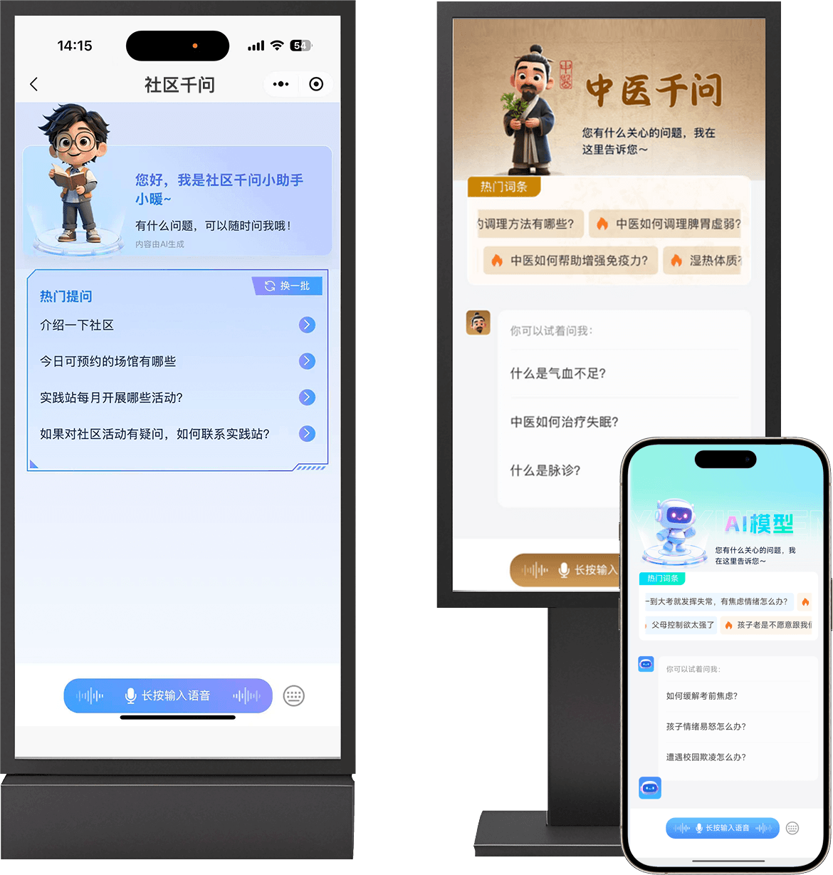智能体互动终端