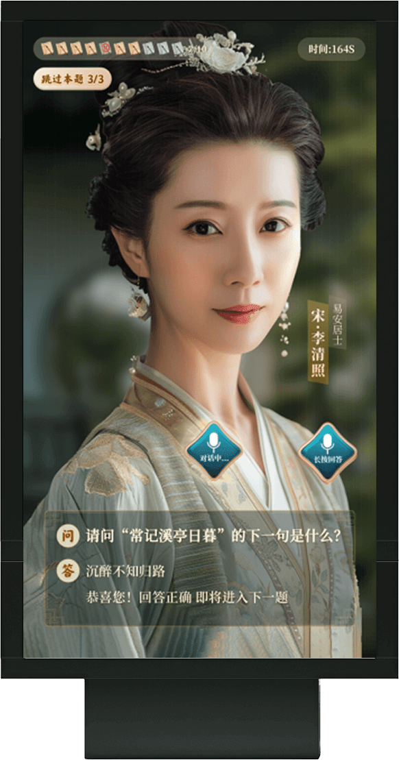 数智人互动终端
